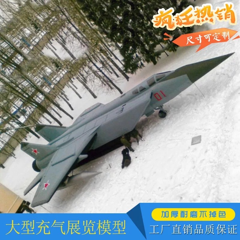 充气战斗机